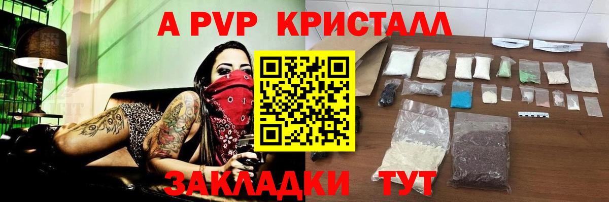 А ПВП Crystall  A PVP крисы CK  Куйбышев  Альфа ПВП Соль  Вход с VPN 