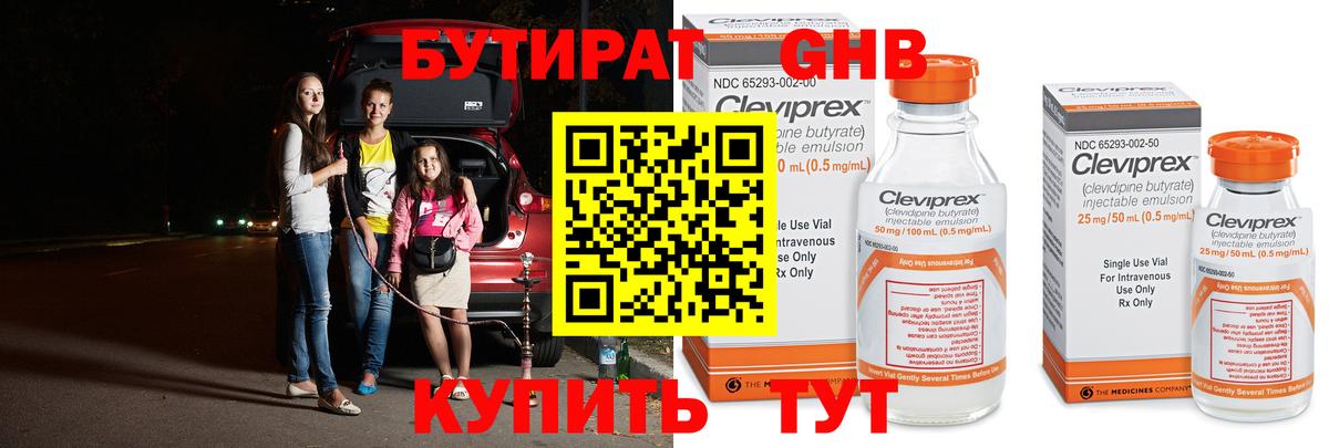Бутират 99%  Бутират  Куйбышев  Вход с VPN 