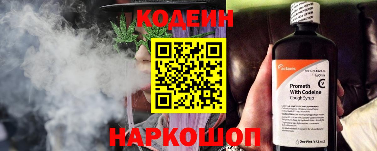 купить закладку  Вход с VPN  Куйбышев  Codein напиток Lean (лин) 