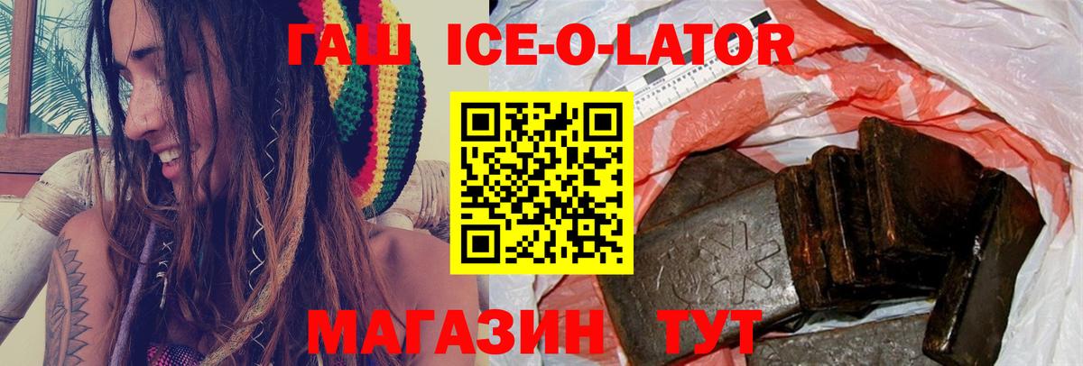 ГАШ ice o lator  ГАШИШ гарик  Вход с VPN  ГАШИШ  Куйбышев 