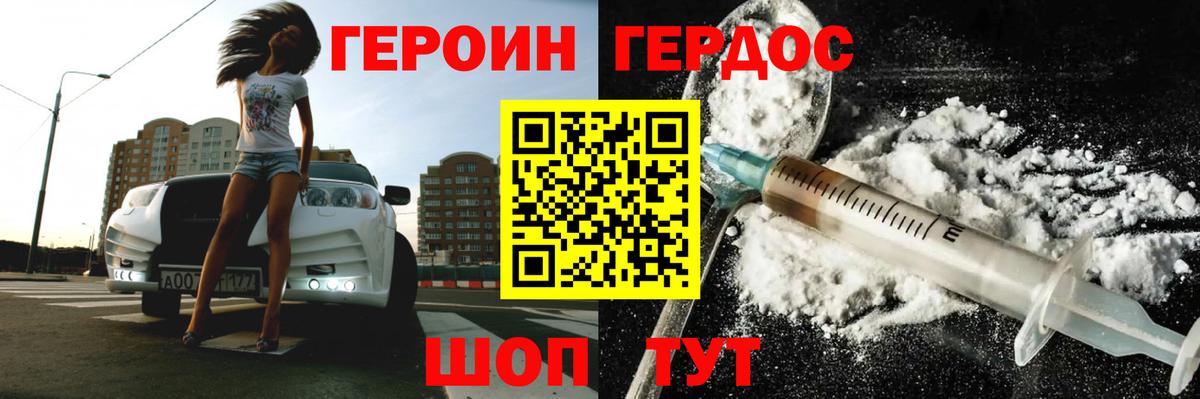 ГЕРОИН герыч Куйбышев