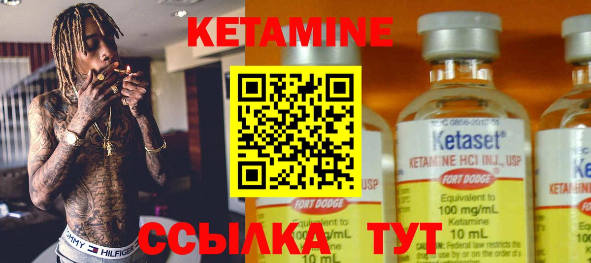 КЕТАМИН VHQ Куйбышев