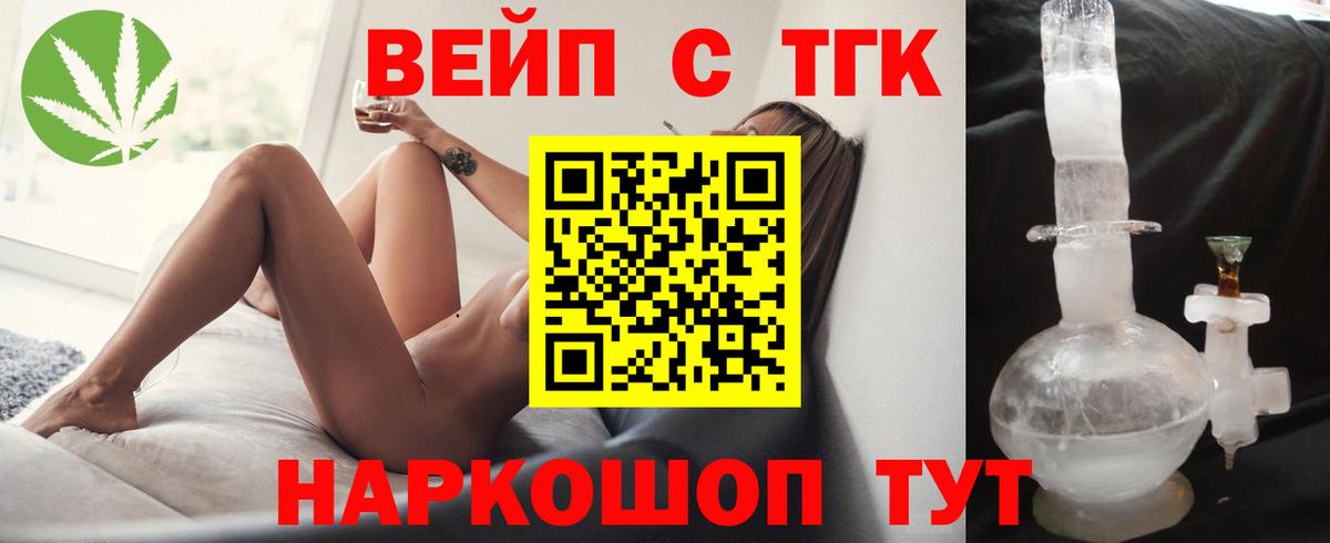Куйбышев  ТГК вейп  Дистиллят ТГК THC oil  Вход с VPN 